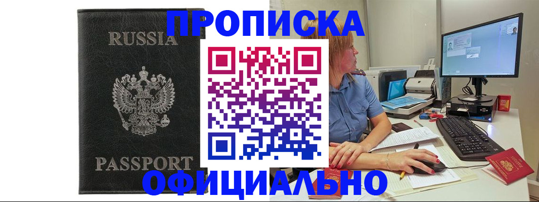 временная прописка в Мончегорске