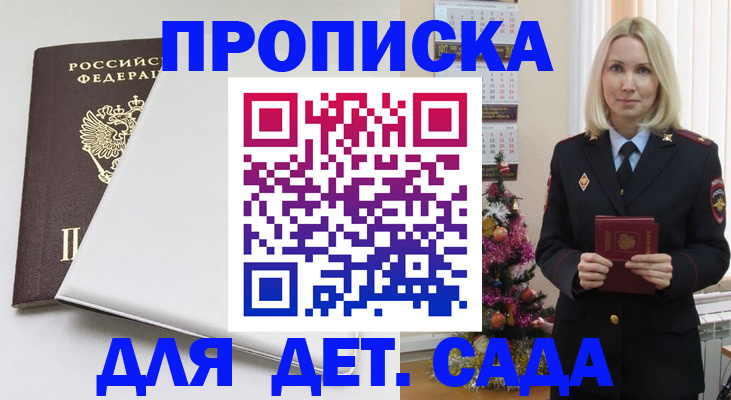 прописка 2025 в Мончегорске